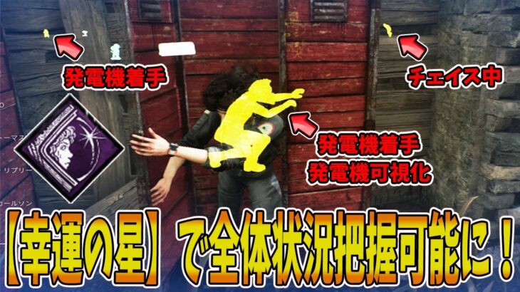 【DBD】このパークロッカーで発揮する構成と有能入れたらとんでもなく化けるんじゃね？→化けた