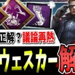 【DBD】強さ故に議論が絶えない『玩具ペンティメント』ウェスカーを解説！【デッドバイデイライト】