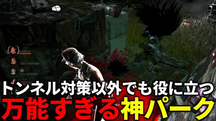 【DBD】オフレコってパーク強すぎませんか【デッドバイデイライト】