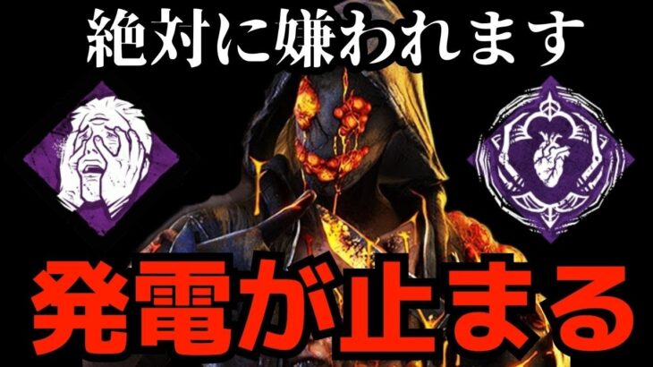 鯖を引退させるほど強い。「這いずりリージョン」が絶対に通電されない。『デッドバイデイライト/DBD』