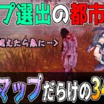 【DBD】勝ちすぎると『殺傷率の低いマップ』に送られる？ 貞子で34連勝して以前話題になっていた都市伝説を体験してきたｗｗ【解説 / デッドバイデイライト】