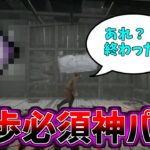 【DBD】徒歩キラーならこのパークはもう必須だと思います【デッドバイデイライト】