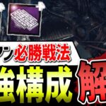 【DBD】真似すれば勝てる！ゼノモーフ（エイリアン）最強構成＆立ち回り解説【デッドバイデイライト】