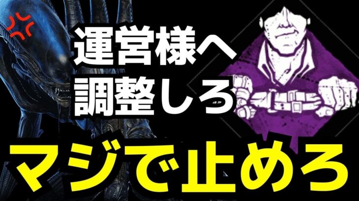 鯖が世界一調子乗れる最高に不快なパークがあった『デッドバイデイライト/DBD』