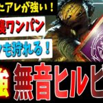 【DBD】最強構成『新環境無音ヒルビリー』強化される例のパークがヤバい！【デッドバイデイライト】