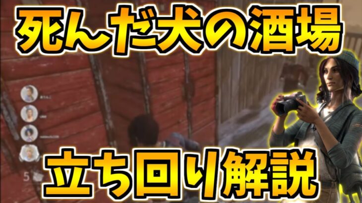 【DBD】見れば絶対勝率が上がる！〇〇でチェイスしたら勝率爆上がり【デッドバイデイライト】