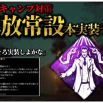 忘れ去られてた「解放常設」遂に本実装が来るかもしれない【DBD】