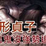 黎明死線DBD殺手｜貞子帶上異形的技能 !! 神出鬼沒強勢追擊 !!｜Dead by Daylight