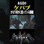 【DBD】今日はかなりお怒りのようで🤤 レリーでレイスがケバブケバブ （チェイス攻略 デッドバイデイライト Dead by Daylight デドバ ゲーム実況配信参加型live）