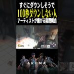 【DBD】すぐにダウンしそうでしない人（チェイス攻略&キラー デッドバイデイライト Dead by Daylight デドバ ゲーム実況配信参加型live）