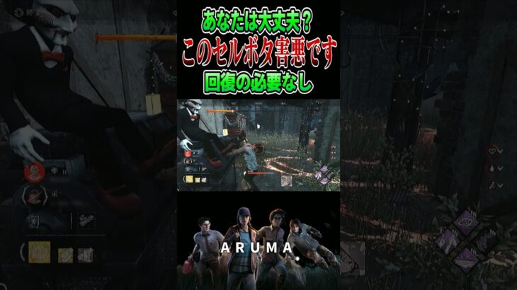 【DBD】このセルボタ害悪です あの仕様を把握していれば･･･ （チェイス攻略 デッドバイデイライト Dead by Daylight デドバ ゲーム実況配信参加型ライブ アルマlive）