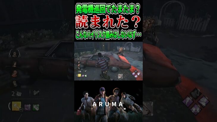 【DBD】狙って来た？たまたま？高度な読みをするブライト（チェイス攻略 デッドバイデイライト Dead by Daylight デドバ ゲーム実況配信参加型ライブ アルマlive）