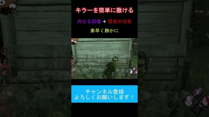 キラーを簡単に撒ける構成が楽しい！【DBD】 #Shorts