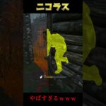 【DBD】自ら這いずる過去一面白いパークきたｗｗｗ #shorts