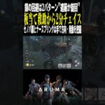 【DBD】板当て救助から鎖に当たらず2分チェイス セノバイト（チェイス攻略&キラー デッドバイデイライト Dead by Daylight デドバ ゲーム実況配信参加型live）