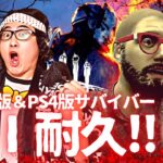 【DBD】2アカウント彩1耐久[第2部]!!デッドバイデイライト生ライブ配信【Switch版】【PS4版】【ゲーム実況】vol.804