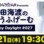 【DBD】竹田海渡のおとうふげーむ#27「Dead by Daylight(DbD)」前編のみ