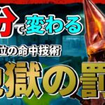 【DBD】3分で身に付く！三角世界７位の”地獄の罰’が当たりやすくなるコツ【エクセキューショナー】