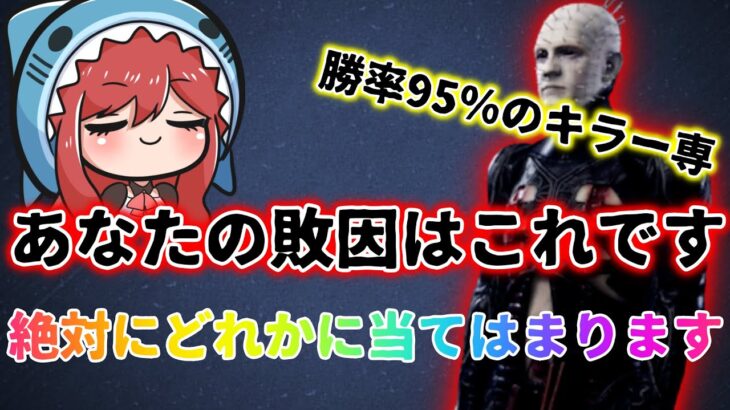 【#DBD】30人以上コーチングした結果、キラーの典型的な負けパターンを4つ紹介します