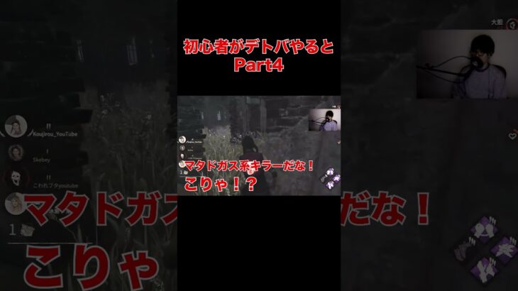 【DBD】初心者がデトバをやると4#Shorts #dbd