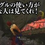 【DBD】ジャングルやチェイスルートを上手く使って6分間チェイス！