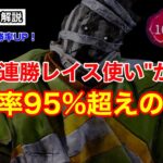 【DBD】【全滅率95%の戦い方】実はメチャクチャ頭を使う！”本当に強いレイスの使い方”を解説【立ち回り/デッドバイデイライト】