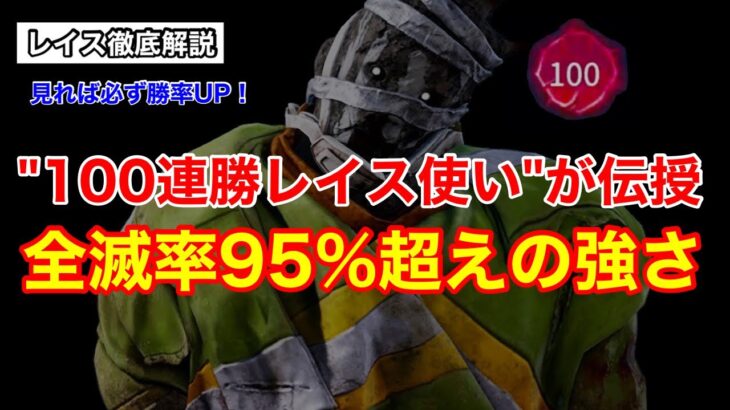 【DBD】【全滅率95%の戦い方】実はメチャクチャ頭を使う！”本当に強いレイスの使い方”を解説【立ち回り/デッドバイデイライト】