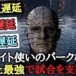 【DBD】上手いセノバイト使いのパーク構成を真似したら理論上最強で試合を支配できた！【Dead by Daylight】