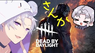 【DBD/参加型】見つけてください【望月奏兎】【Dead by Daylight】