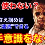 【DBD】【少しの努力でOK】強いから練習しよ？コツを掴めば格段に楽になる”カニバル”を解説【チェーンソー使い方/デッドバイデイライト】