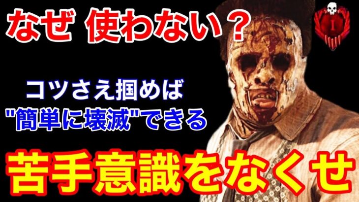 【DBD】【少しの努力でOK】強いから練習しよ？コツを掴めば格段に楽になる”カニバル”を解説【チェーンソー使い方/デッドバイデイライト】