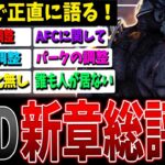 【DBD】次回大型アプデPTB忖度無しレビュー！このゲーム史上…【デッドバイデイライト】