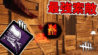 【DBD】新しい探知パーク「究極の武器」が最強クラスに強すぎる【デッドバイデイライト】Part784