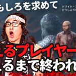 【DBD】笑えるアカウント名に会ったら終了!!デッドバイデイライト生ライブ配信【SWITCH版】【ゲーム実況】vol.797