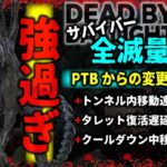 【エイリアン】新キラー『ゼノモーフ』の強化がえぐすぎる｜DBD攻略解説｜【dead by daylight】　#dbd