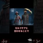 【DBD】モレルの固有パークを解説します！【初心者向け】#shorts