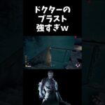 ドクターでこれ出来ると最強【DBD】#shorts