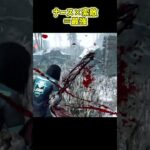 ナースに索敵パークつけた結果【DBD/デッドバイデイライト】#shorts