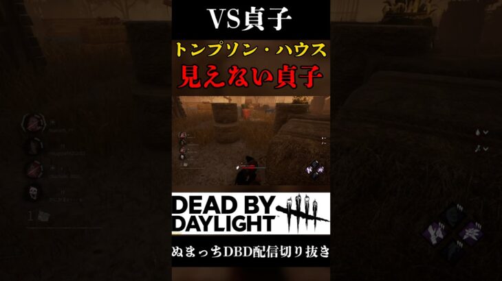 【DBD】貞子見づらすぎんか？　#shorts #dbd