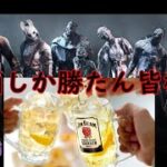 【サバイバー】酒飲みながら最近のアップデート確認しようかな【DbDモバイル】