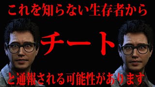 【DbDモバイル】鯖専のほとんどが知らないネタパーク！！