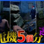 【DbD】キラー激怒!?ゲート開放までずっとチェイスする男【デットバイデイライト】