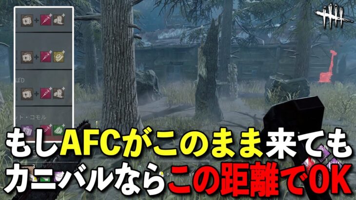 アンチフェイスキャンプシステムに一番強いキラー…カニバルだよなぁ!!【DbD】【カニバル】