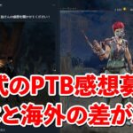 【こんな違うか】やっぱアジアと北米って違うゲームやってるのかもしれん【DbD】【最新情報/ラジオ動画】