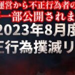 【DbDモバイル】運営動きました！