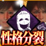 【DbD】ゲスい性格だけどこのパーク構成で聖人になれました【ゆっくり実況 / DbD / デッドバイデイライト / Dead by Daylight】