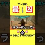 さすがにいつか弱体化されそう【パーク解説：ブレイクダウン】【DbD】 #shorts