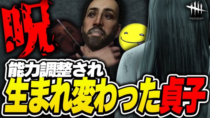 【DbD】リワークされて新しくなった貞子を使ってみるあっさりしょこ【あっさりしょこ/切り抜き】【2023/07/06】【PTB/貞子】