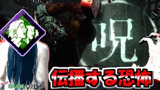 【DbD】貞子をみて叫ばないやつなんている？　げむこの狩人生活実況:826