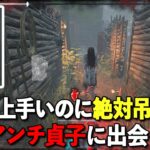 強い抗議の意思を感じるアンチフェイスキャンプアンチ貞子さんと出会いました【DbD】【サバイバーVS貞子】